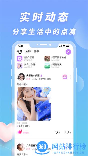 耳语交友 v2.8.1.0最新官方安卓版 2