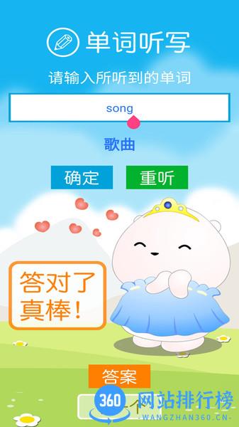 新标准英语三下教材 v2.6.0 安卓版 0