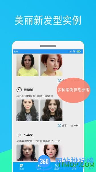 酷酷发型屋 v1.1.12 安卓版 0