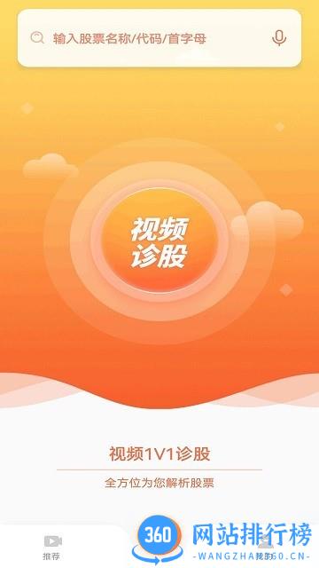 九方诊股官方版 v2.25.1安卓版 1