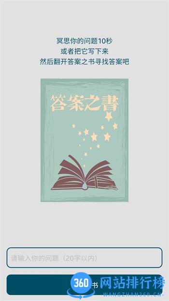 时间与答案 v1.0.0 官方安卓版本 1