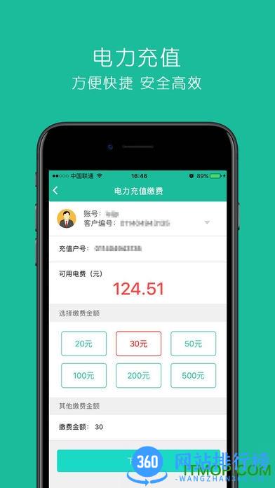 内蒙古电力蒙电e家 v2.4.0安卓版 3