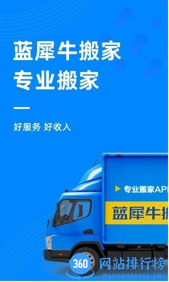 蓝犀牛司机端最新版本 v5.0.0.0安卓版 1