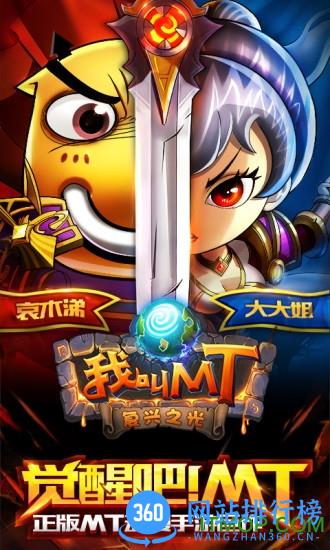 我叫mt手游 v11.1.0.0 安卓版 0