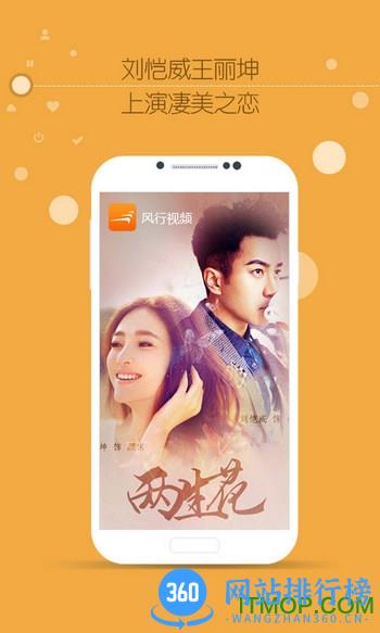 风行播放器官方app