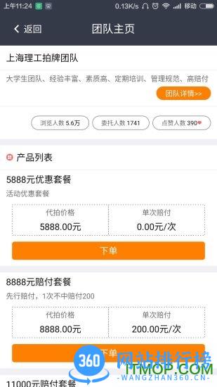 人人代拍平台 v3.7.0官方安卓版 2
