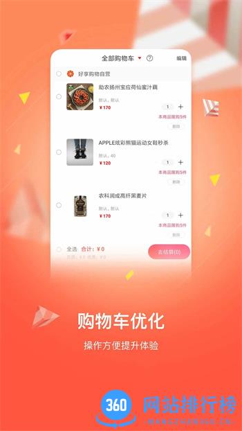 好享购物 v9.9.8官方安卓版本 0