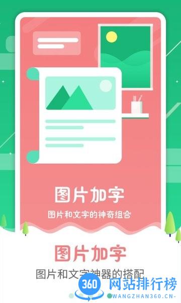 图片加字制作器软件 v3.1.6 安卓版 1