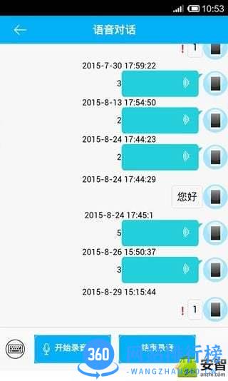 关爱守护软件 v1.3.8 安卓版 0