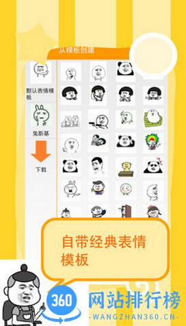 斗图表情制作神器 v7.0.17安卓版 3