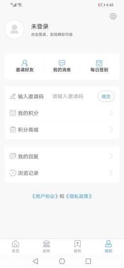 智慧河口 v0.0.30安卓版 1