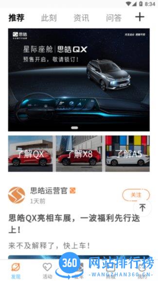 思皓乘用车软件 v4.0.27安卓版 2