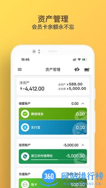木木记账 v4.2.2安卓版 2