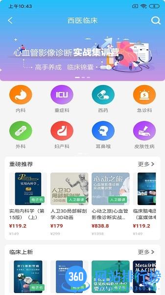 人卫手机版 v1.4.4安卓版 0