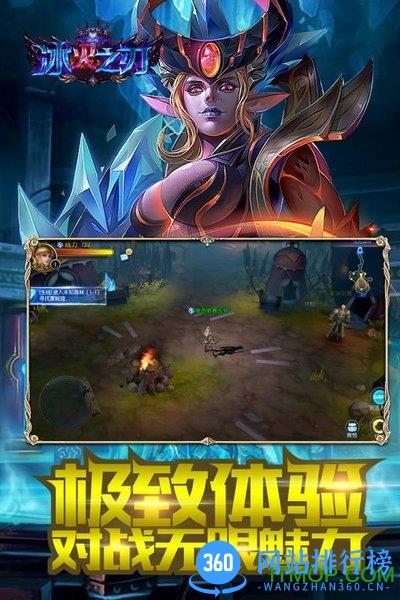 冰火之刃手游