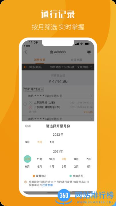 通行费票根下载