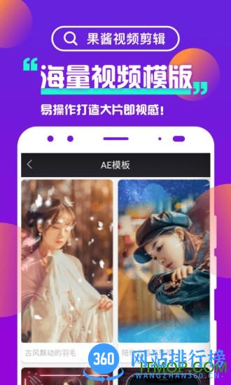 果酱视频剪辑 v1.8.8安卓版 1