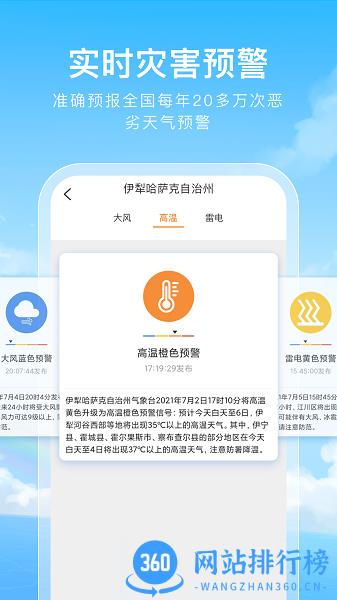 彩虹天气通app免费版 v2.8.5 安卓版 2