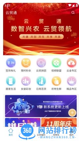 云贸通 v1.0.4428 官方安卓版 2