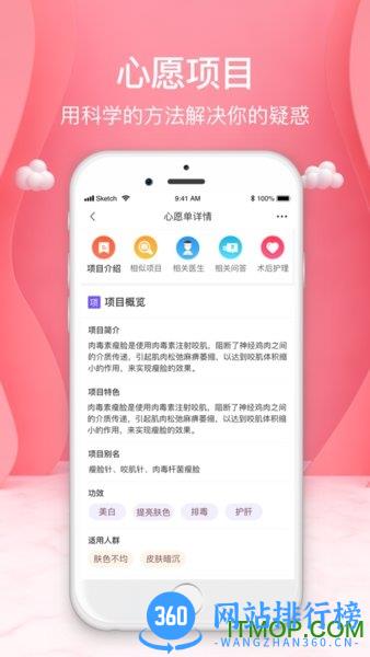 容猫颜选 v5.1.7安卓版 2