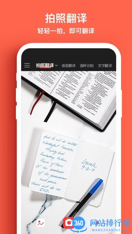 外语拍照翻译机最新版 v2.1安卓版 1