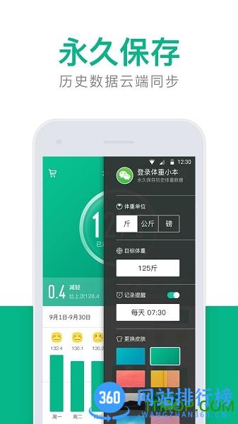 体重小本官方版 v5.9.9安卓版 3