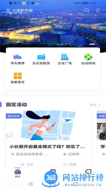 易次方 vv1.14.4官方安卓版本 3