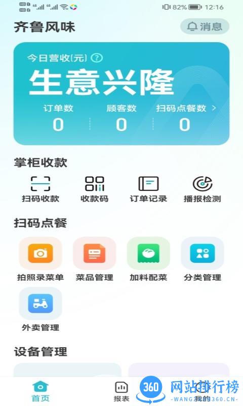 智掌柜商户端app v3.0.6(001)安卓版 2