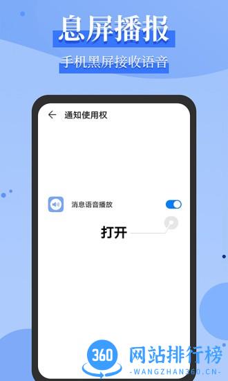 消息语音播报app v1.1.9安卓版 0