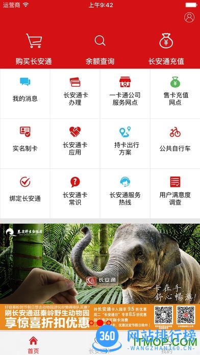 西安长安通充值app v5.4.11安卓版 0