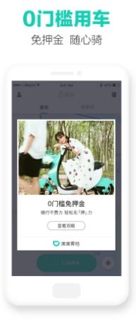 滴滴青桔单车app v3.9.2安卓最新版本 3