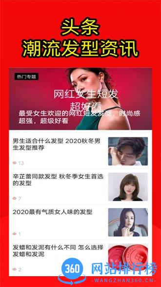 测发型app v3.1.8 安卓版 1