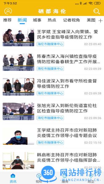 海伦融媒体中心 v4.0 安卓版 2
