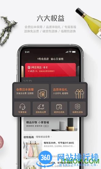1号会员店 v8.6.5安卓版 2