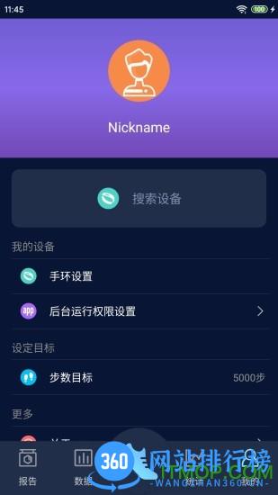 hryfine手环 v3.1.81安卓最新版本 2