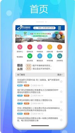 管道商务网 v1.0.6 官方安卓版本 1