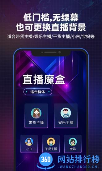 直播魔盒 直播魔盒软件下载