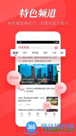 川观新闻 v10.3.1安卓版 0