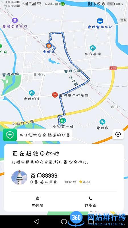 谁叫代驾司机 v1.2.6安卓版 3