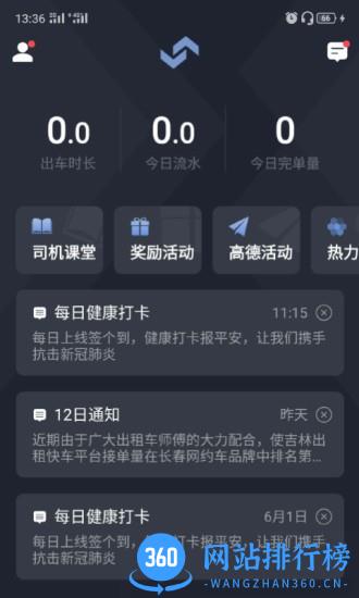 吉林出租司机app v5.70.0.0001安卓版 3
