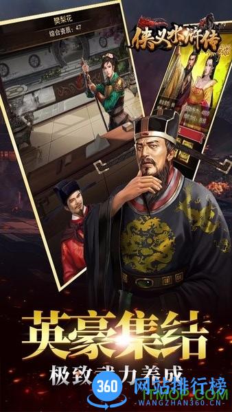 果盘侠义水浒传手游 v3.0 安卓版 3