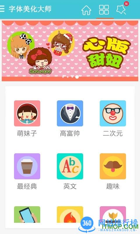 字体美化大师手机版 v8.8.6安卓版 1