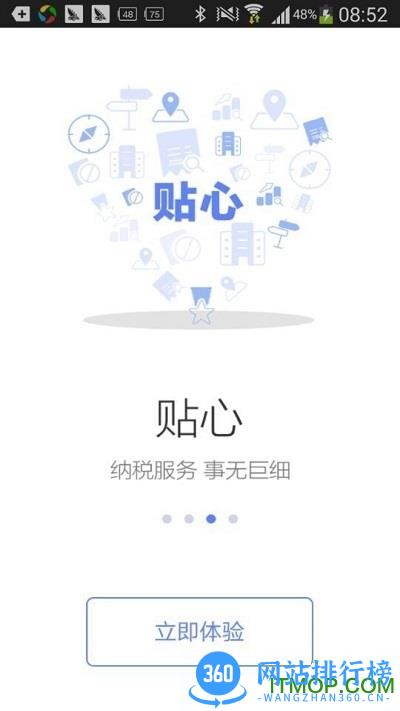 广西国税手机客户端