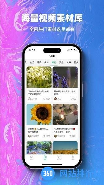 抖素材app v3.6.2安卓版 2