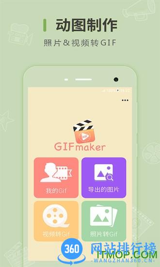 动图制作(Gif Maker) v2.0.1安卓版 3