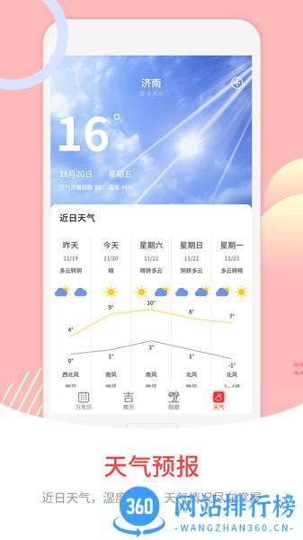 中华炎黄万年历 v1.7 安卓版 0