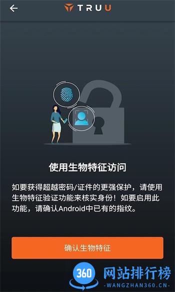 TruU v23.137.0 官方安卓版本 2