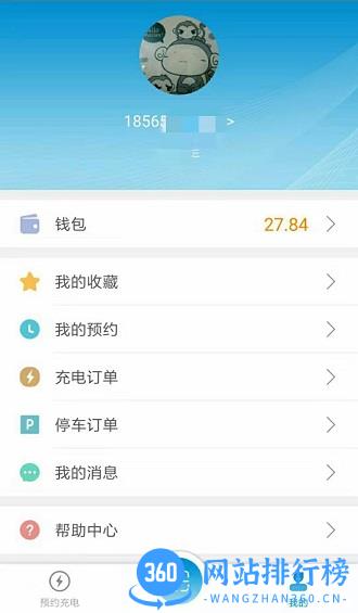 蔚蓝快充新版 v4.3.1安卓版 2
