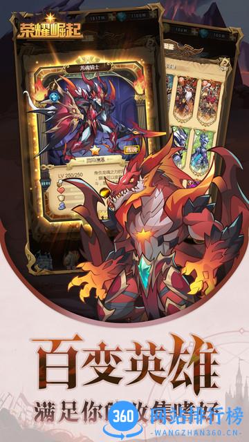 荣耀崛起手游 v1.2 安卓版 1