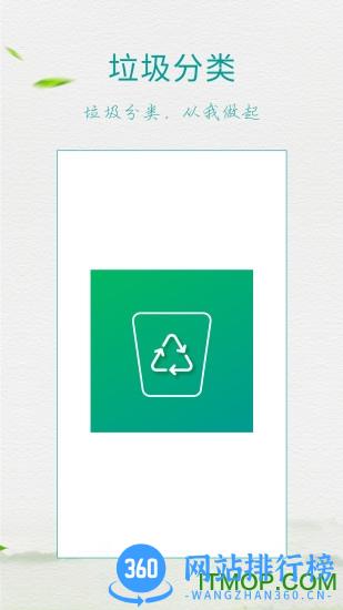 垃圾分类指南 v7.9.8安卓版 3